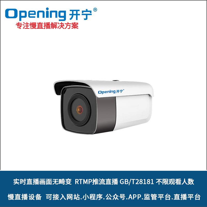 红外夜视无畸变慢直播摄像机 
