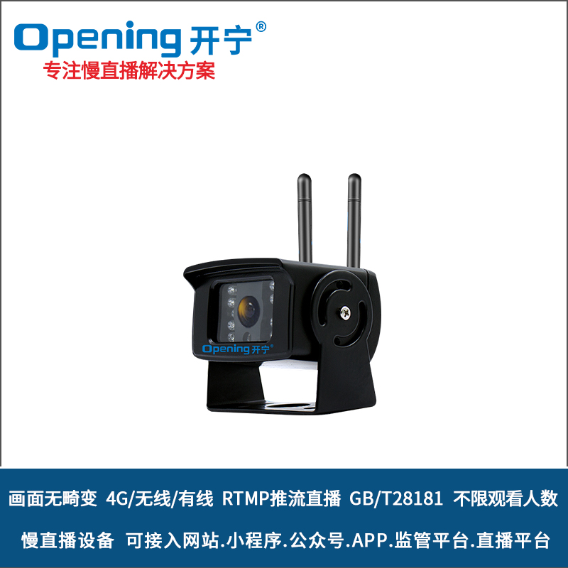 4G无畸变慢直播车载高清摄像机 