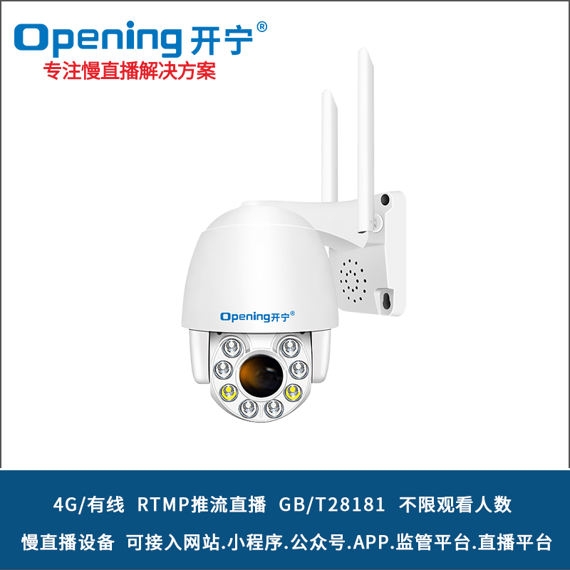 开宁3寸4G高清慢直播智能变焦小球 
