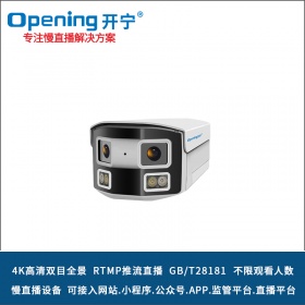 4K双光全彩高清双目拼接慢直播摄像机