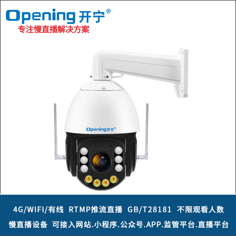 6寸4G全彩慢直播智能高清球机 KN-HP8186M5A/M8A-36ZB